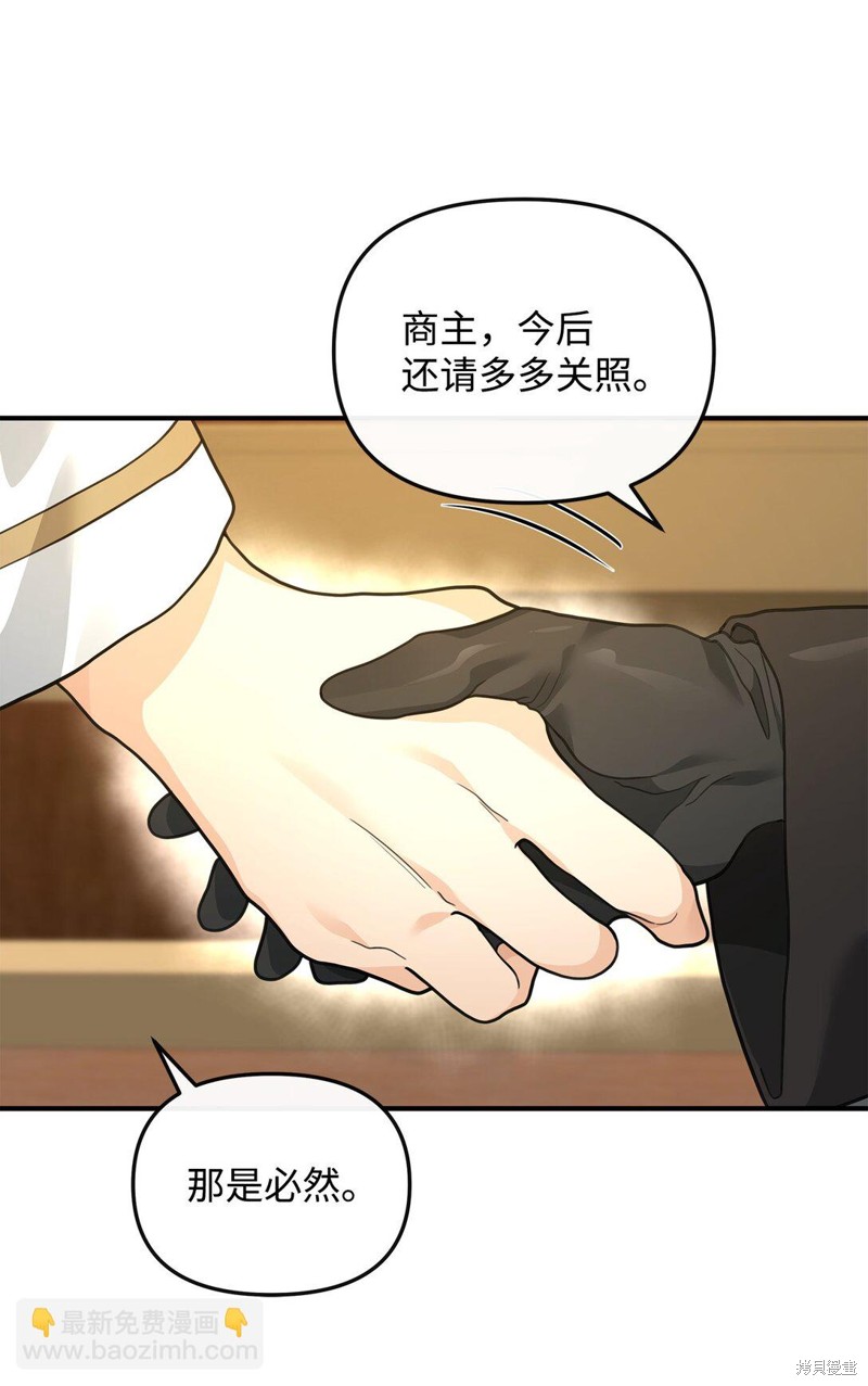 我真不想当奸臣 第33话 第60页