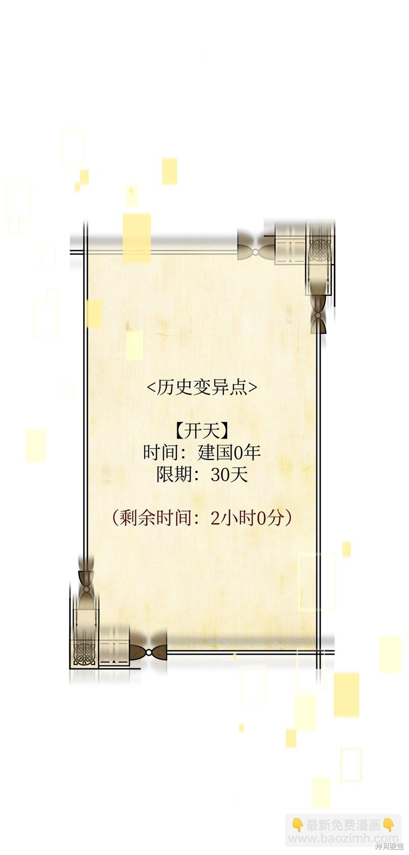我真不想当奸臣 第33话 第61页