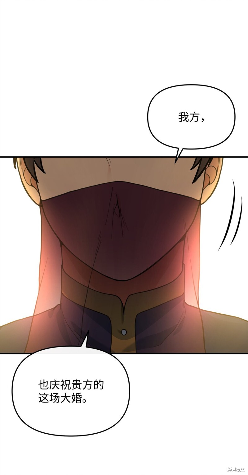 我真不想当奸臣 第33话 第62页