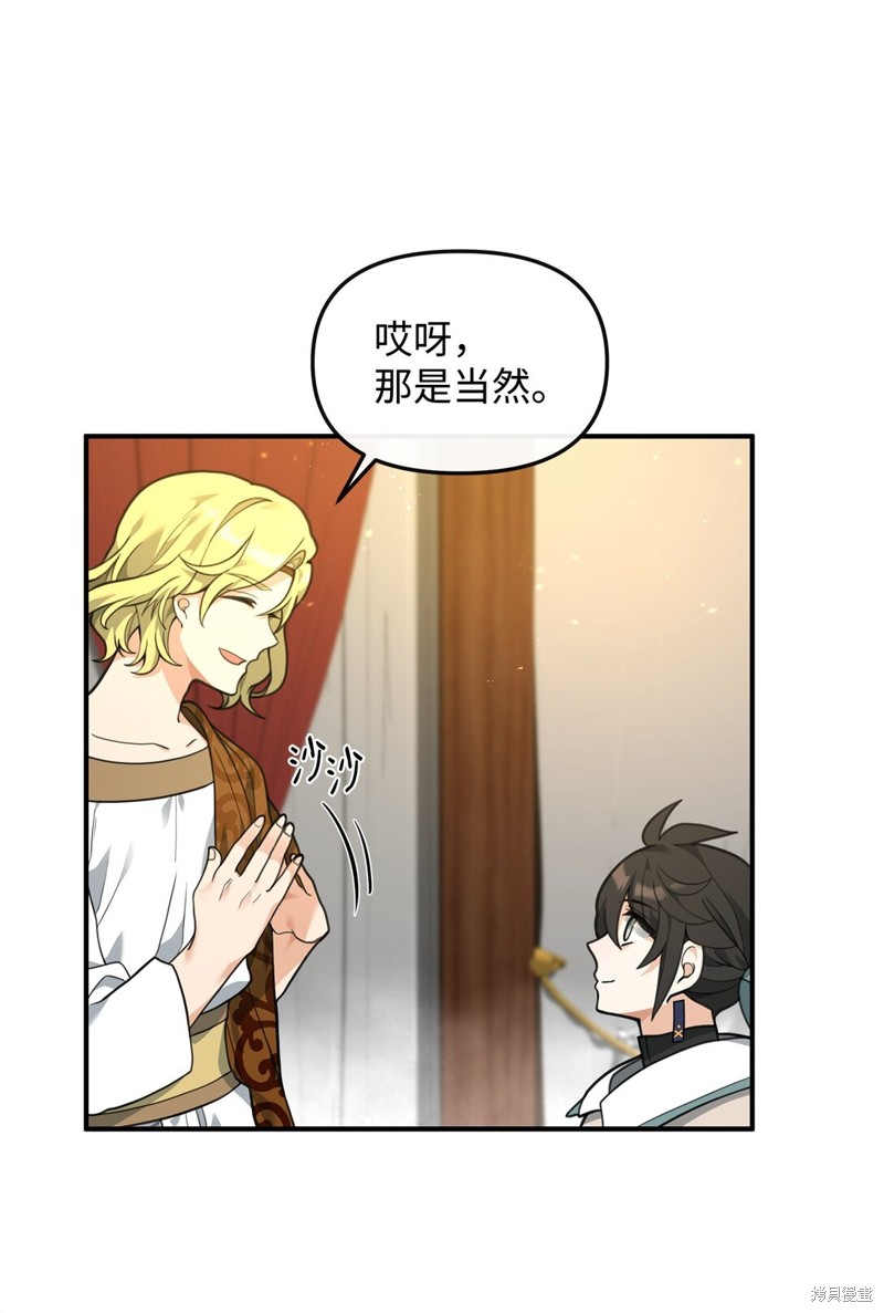 我真不想当奸臣 第33话 第8页