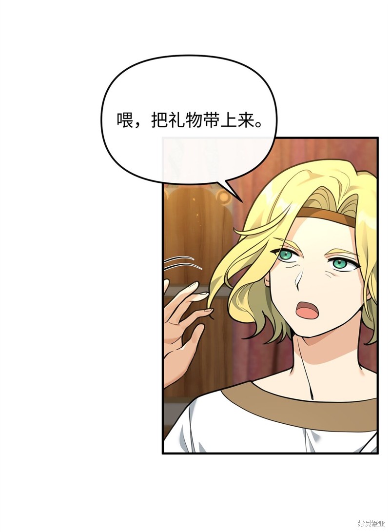 我真不想当奸臣 第33话 第9页