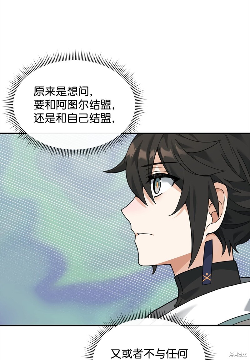 我真不想当奸臣 第34话 第11页