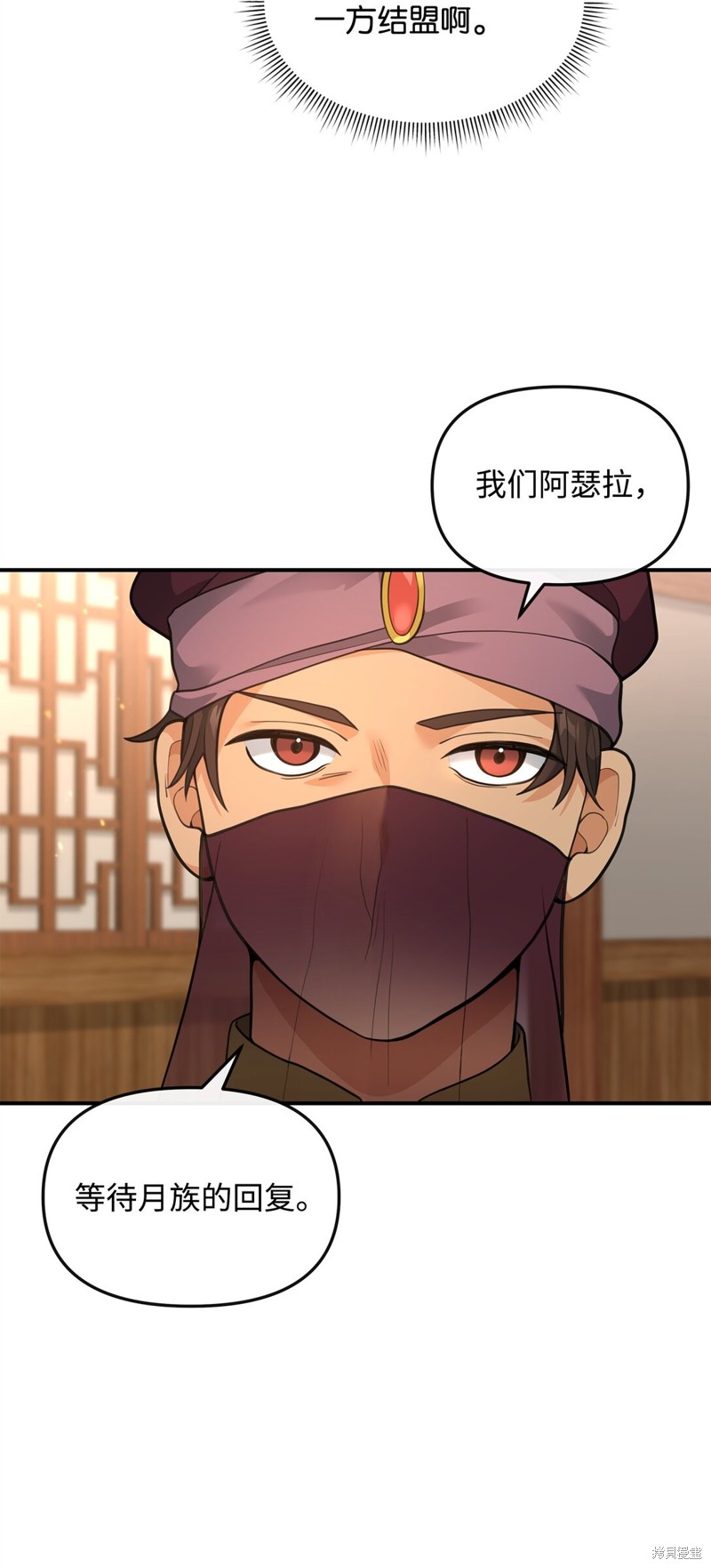 我真不想当奸臣 第34话 第12页