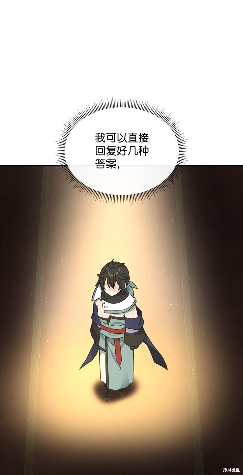 我真不想当奸臣 第34话 第13页