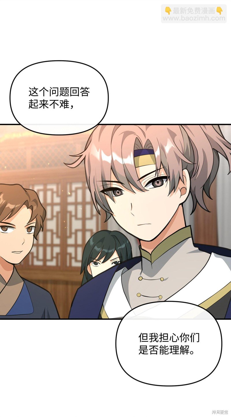 我真不想当奸臣 第34话 第16页