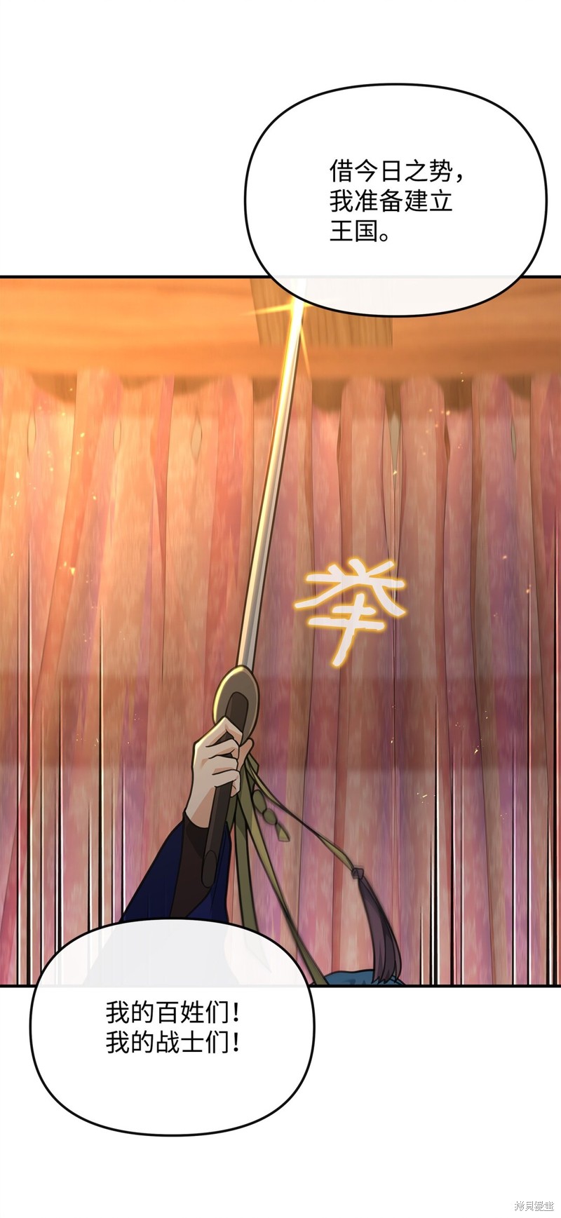 我真不想当奸臣 第34话 第18页