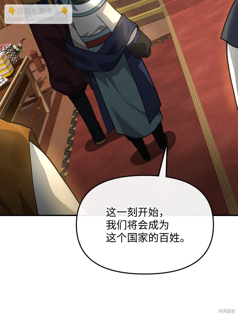 我真不想当奸臣 第34话 第20页
