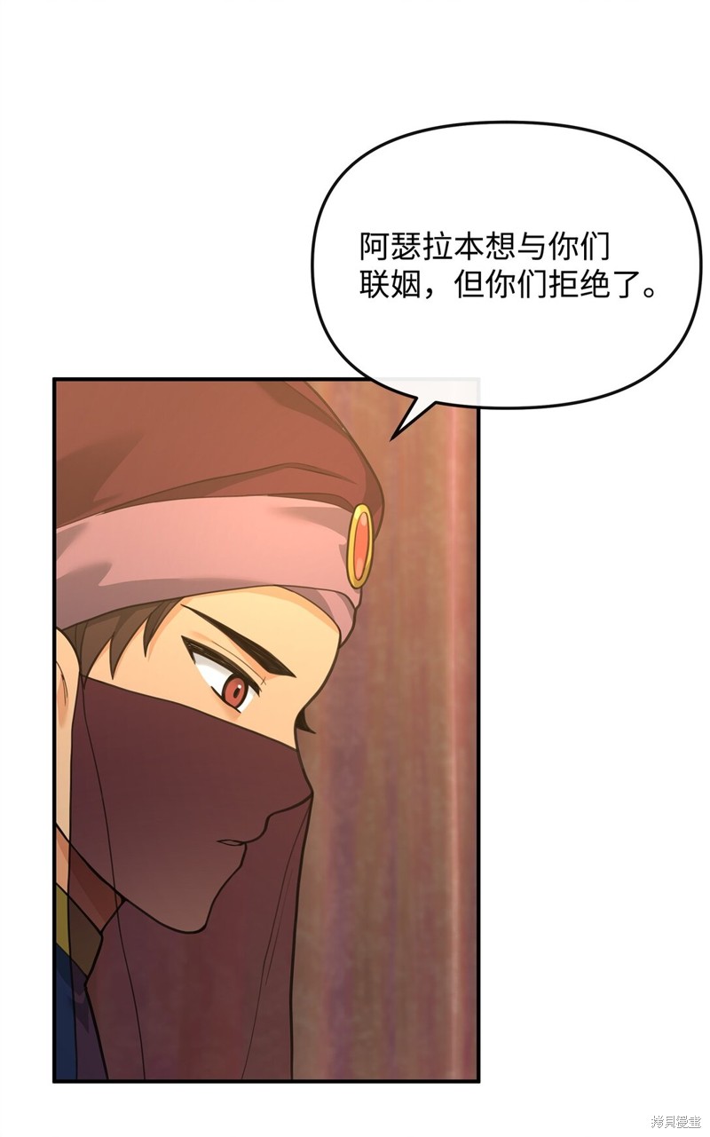 我真不想当奸臣 第34话 第3页