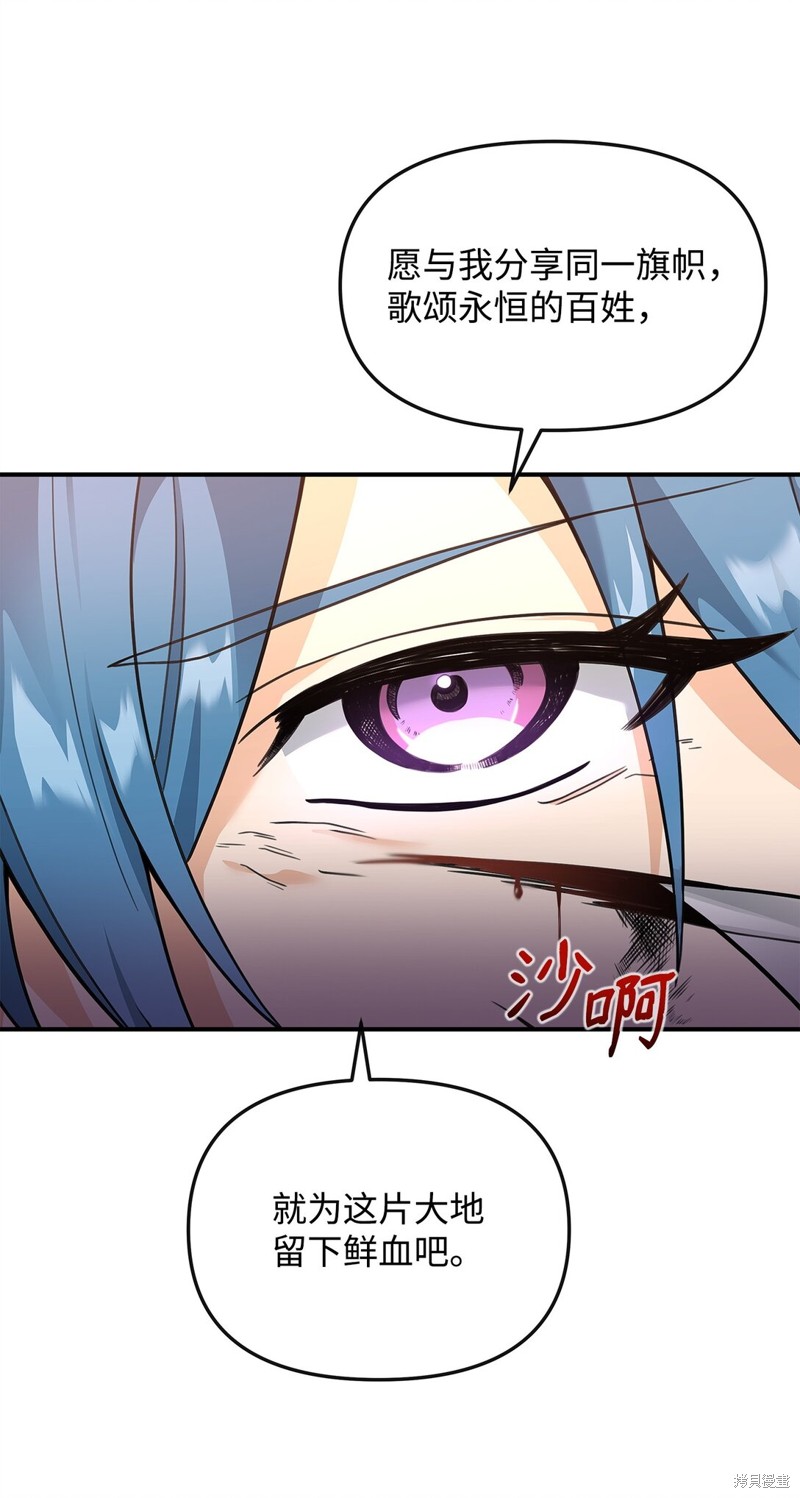 我真不想当奸臣 第34话 第21页