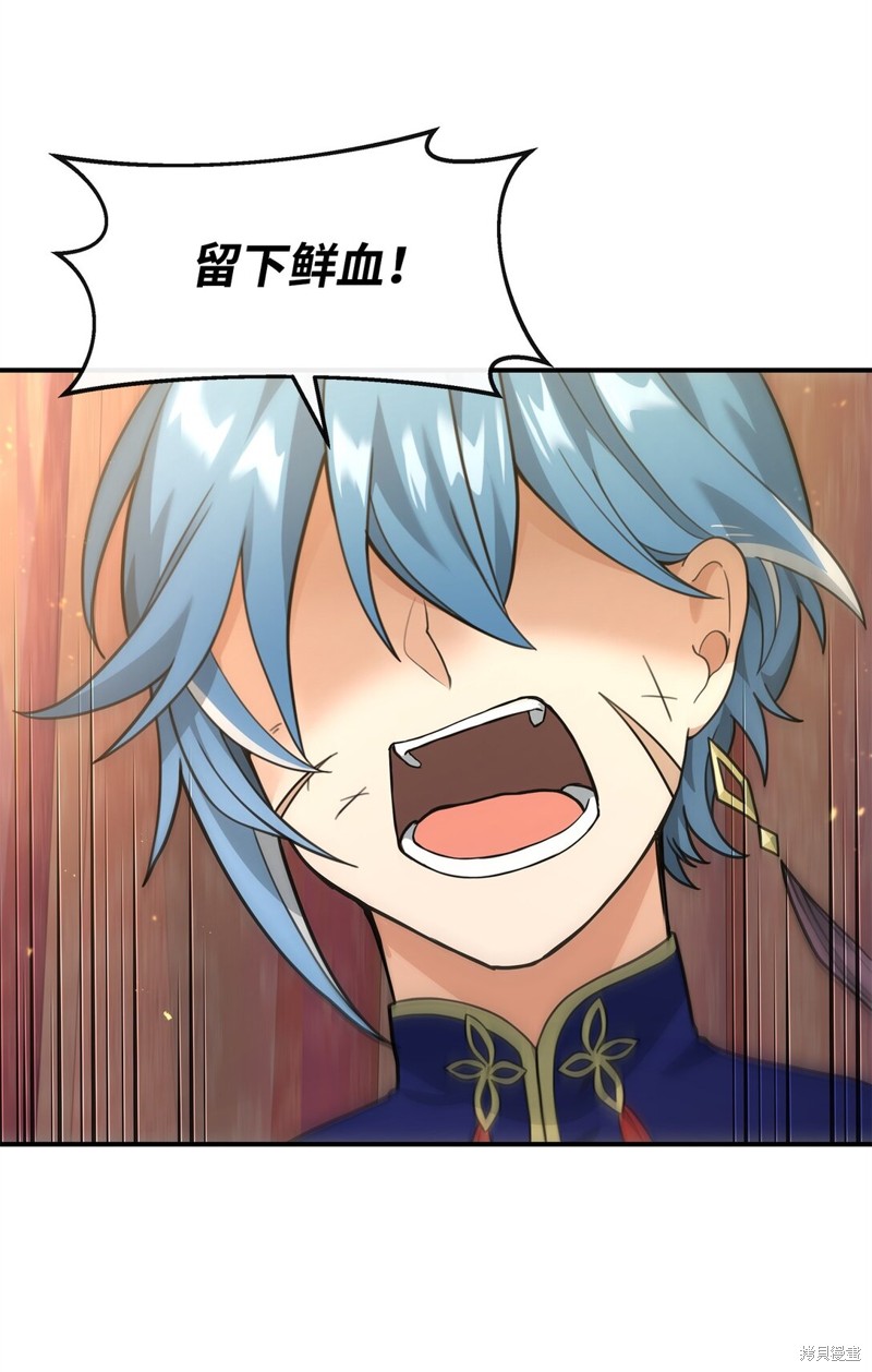 我真不想当奸臣 第34话 第22页