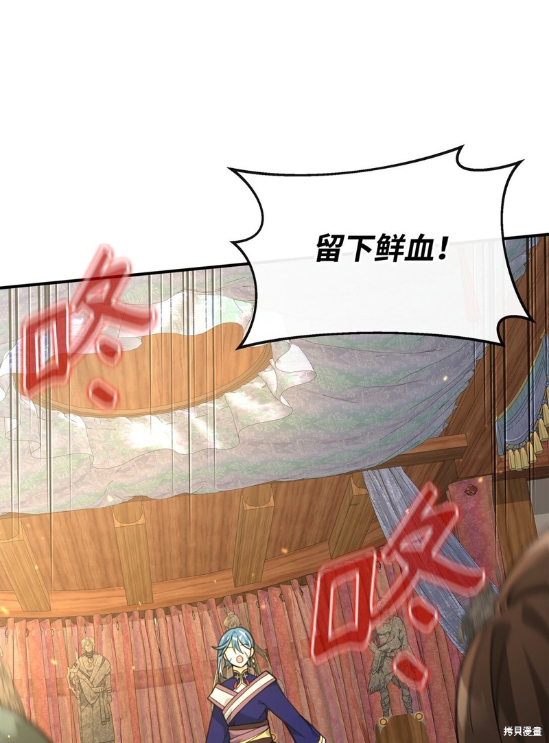 我真不想当奸臣 第34话 第23页