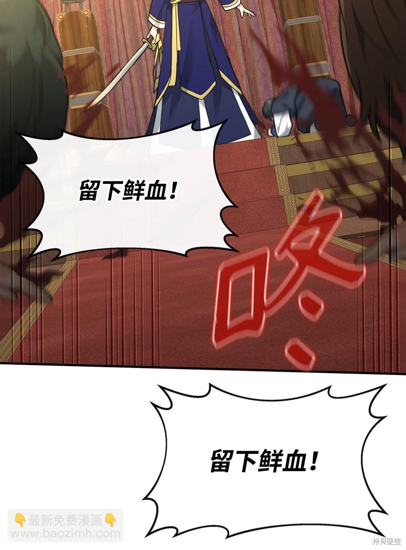 我真不想当奸臣 第34话 第24页