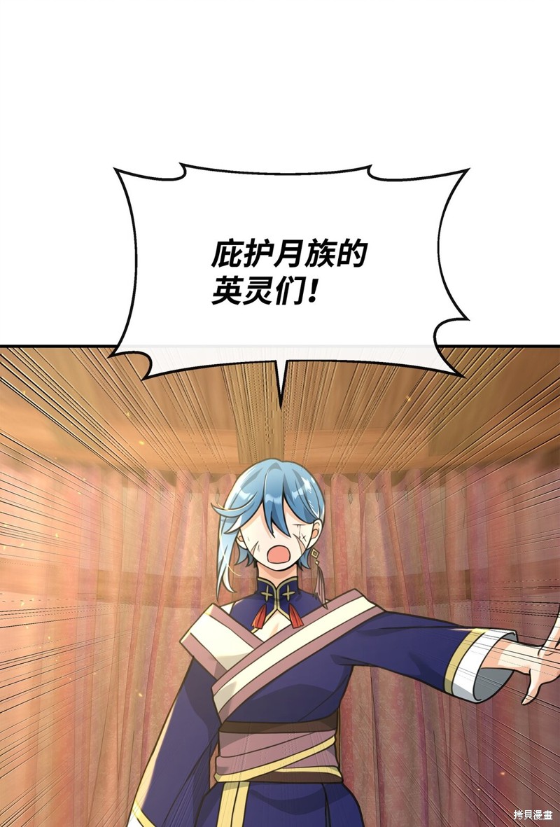 我真不想当奸臣 第34话 第26页