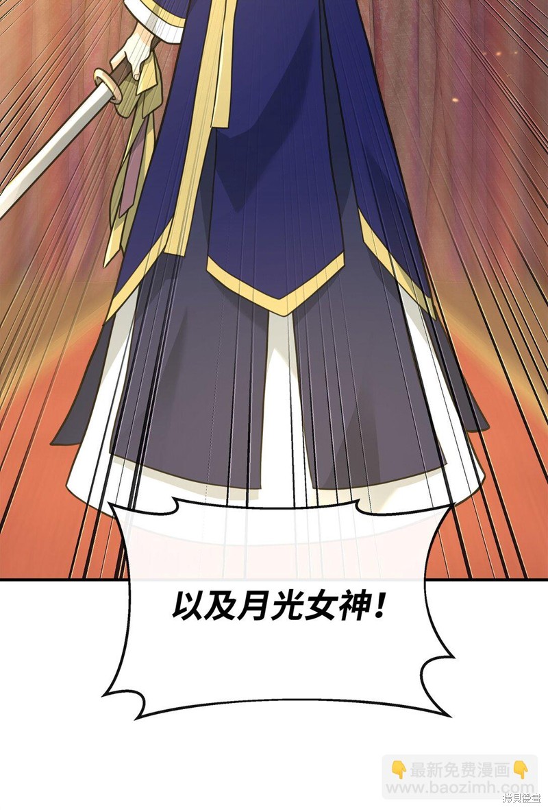 我真不想当奸臣 第34话 第27页