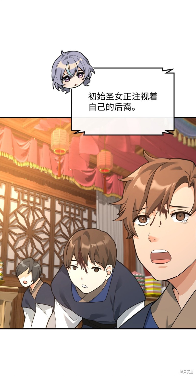 我真不想当奸臣 第34话 第29页