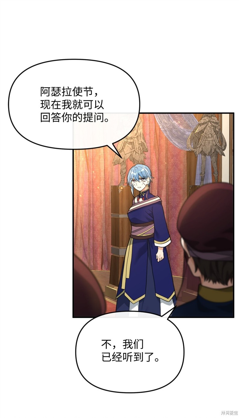 我真不想当奸臣 第34话 第30页