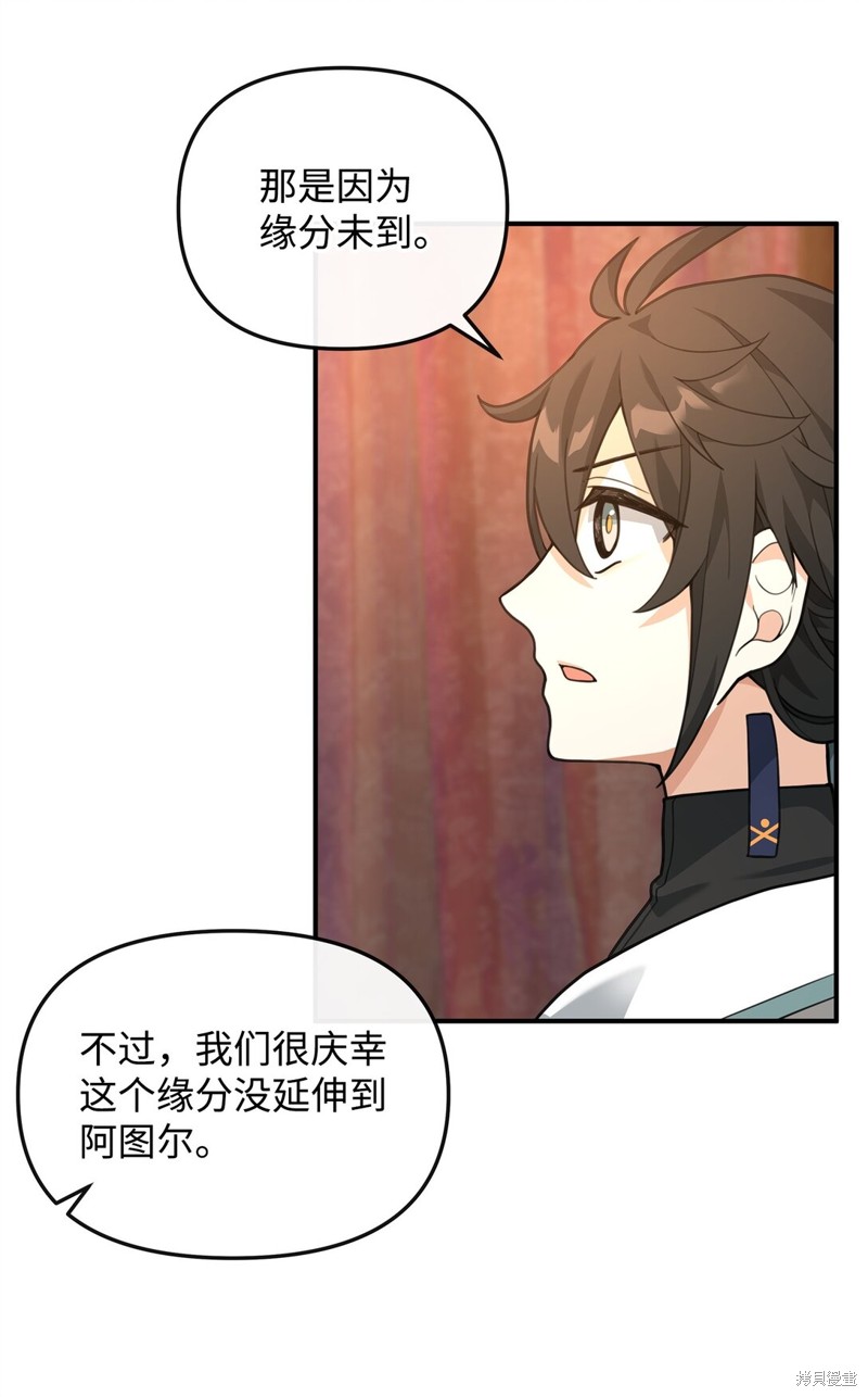 我真不想当奸臣 第34话 第4页