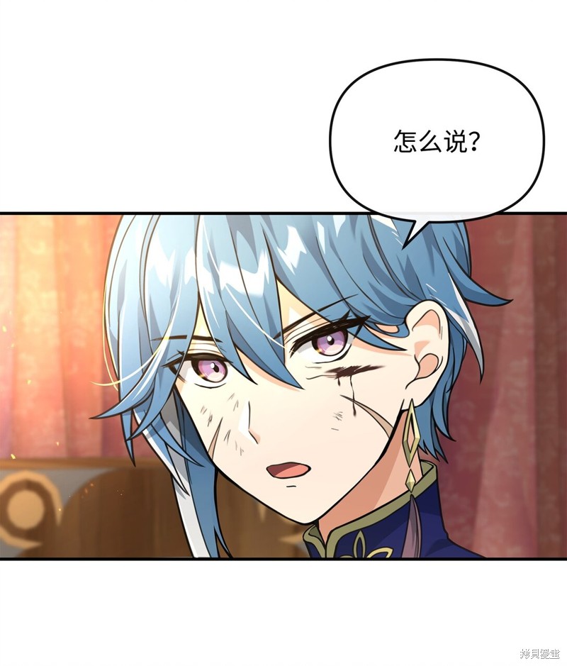我真不想当奸臣 第34话 第31页