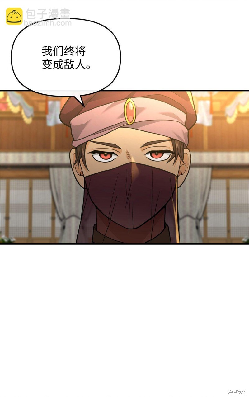 我真不想当奸臣 第34话 第32页