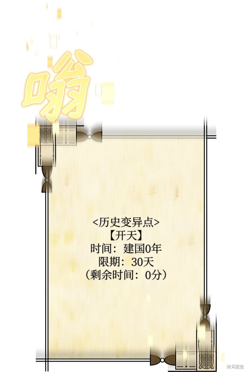 我真不想当奸臣 第34话 第34页