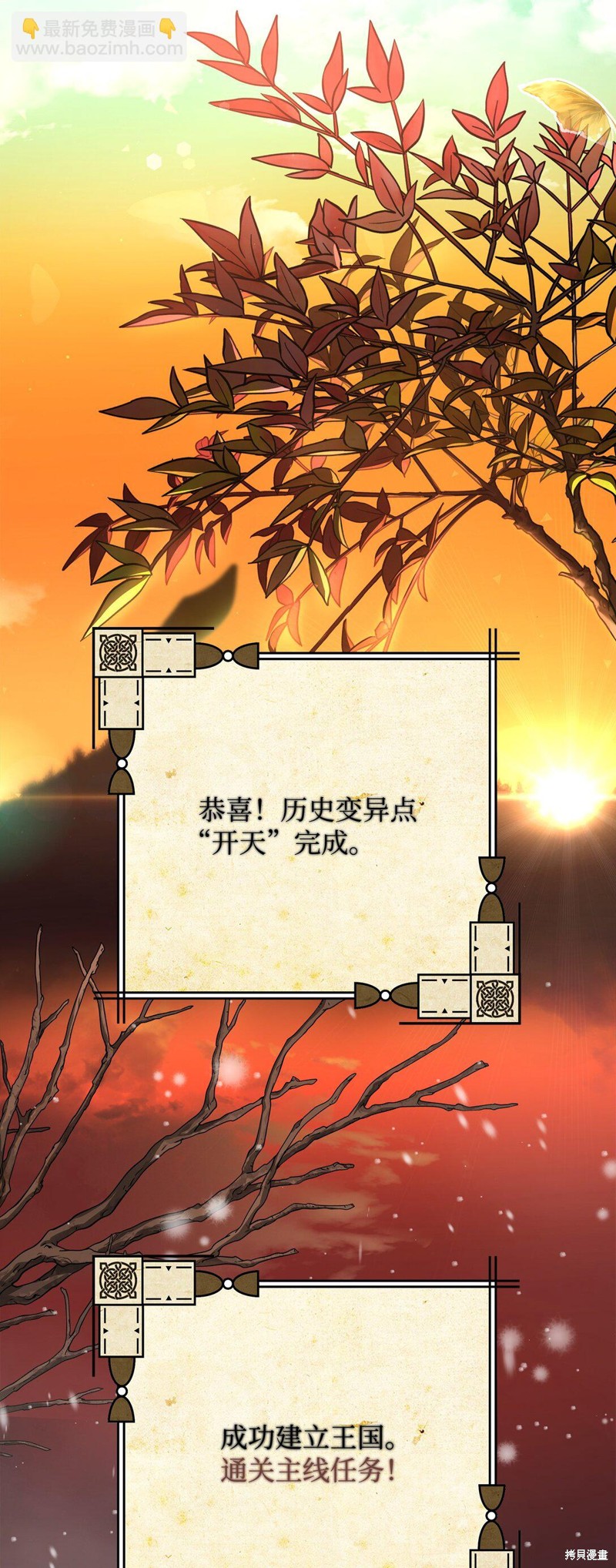 我真不想当奸臣 第34话 第38页