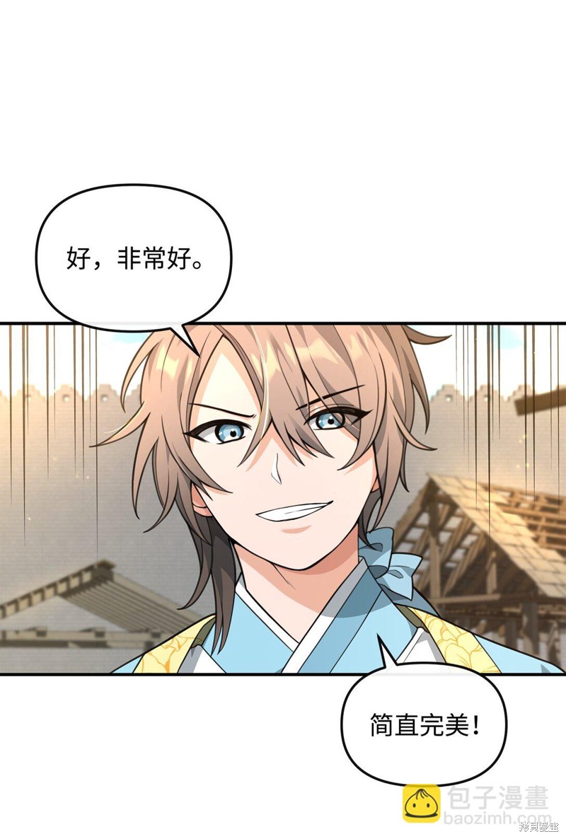 我真不想当奸臣 第34话 第40页