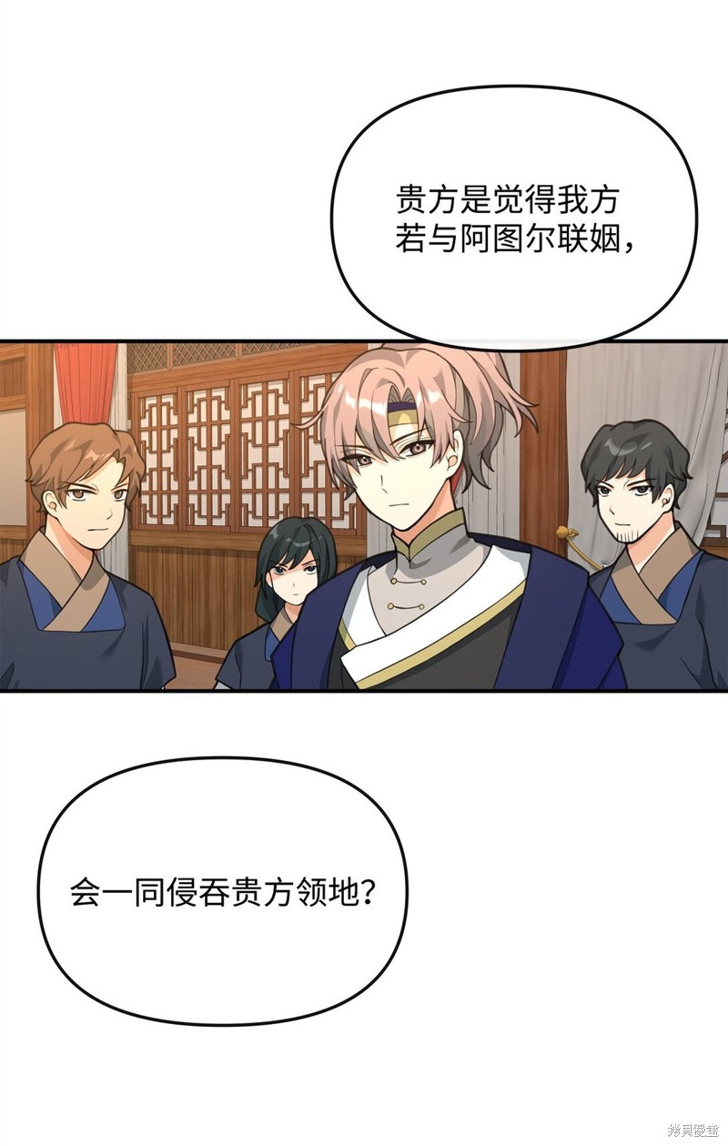 我真不想当奸臣 第34话 第5页
