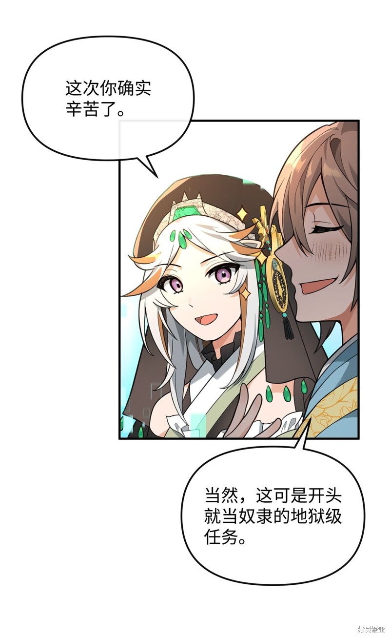我真不想当奸臣 第34话 第41页