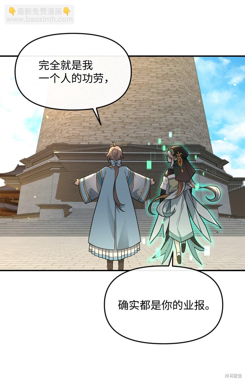 我真不想当奸臣 第34话 第42页