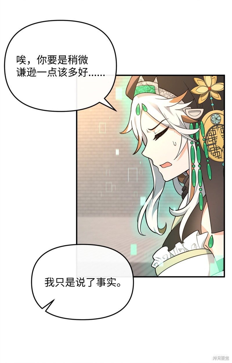 我真不想当奸臣 第34话 第45页