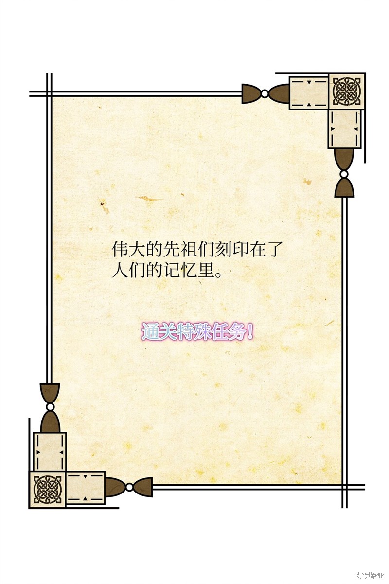 我真不想当奸臣 第34话 第46页