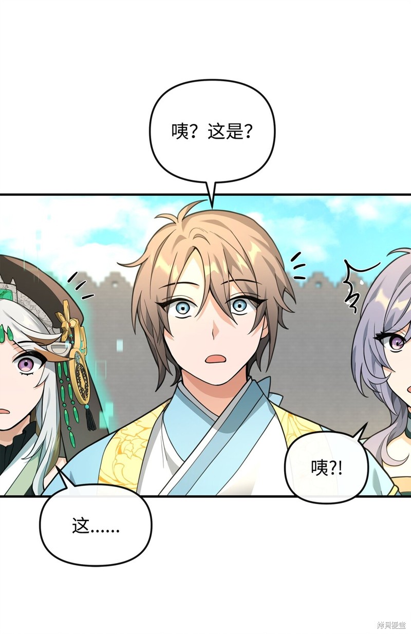 我真不想当奸臣 第34话 第47页