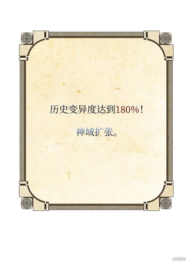 我真不想当奸臣 第34话 第48页
