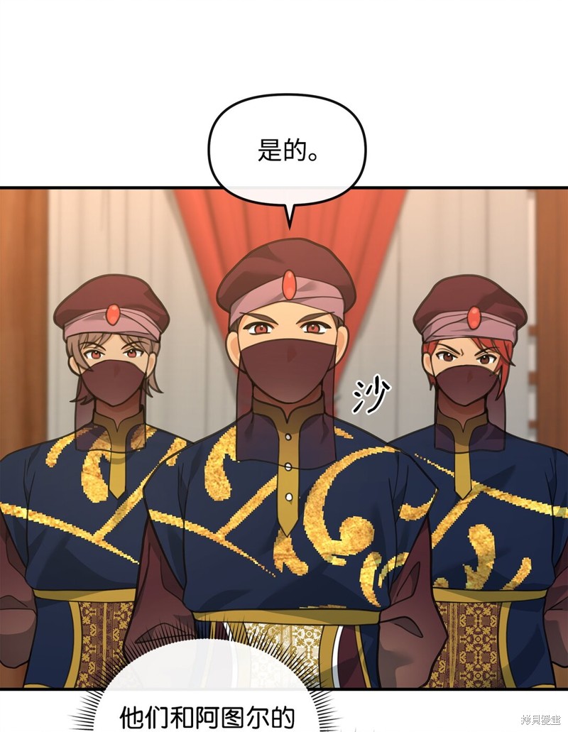 我真不想当奸臣 第34话 第6页