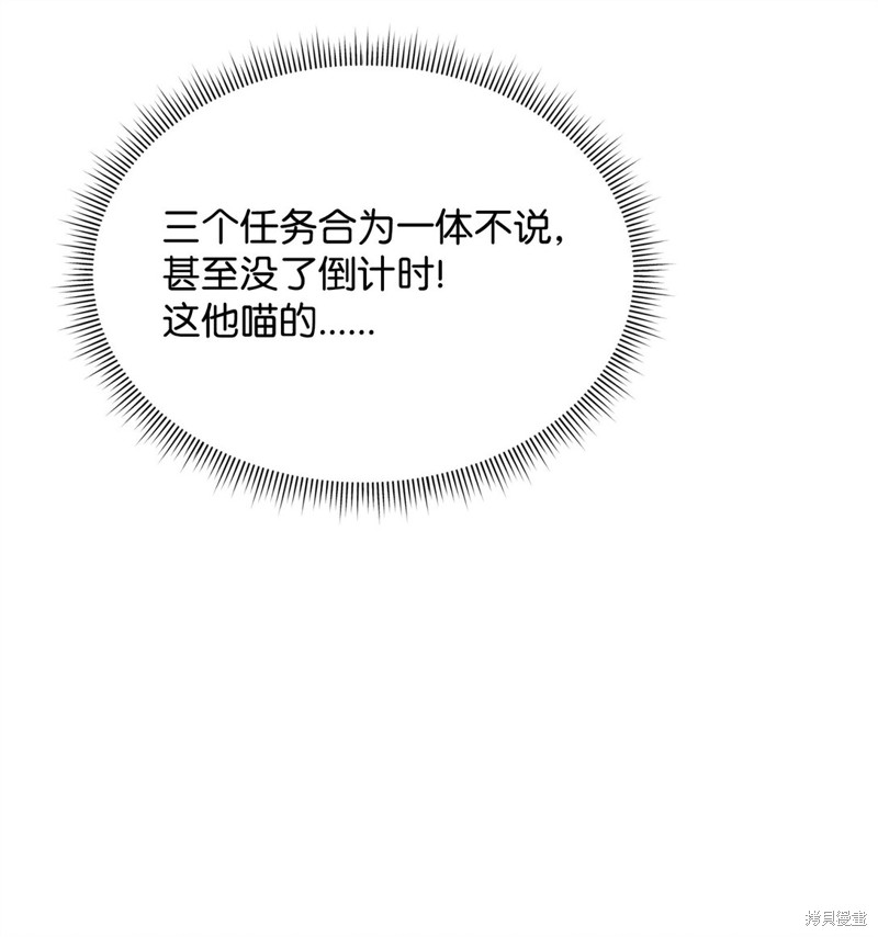 我真不想当奸臣 第34话 第57页
