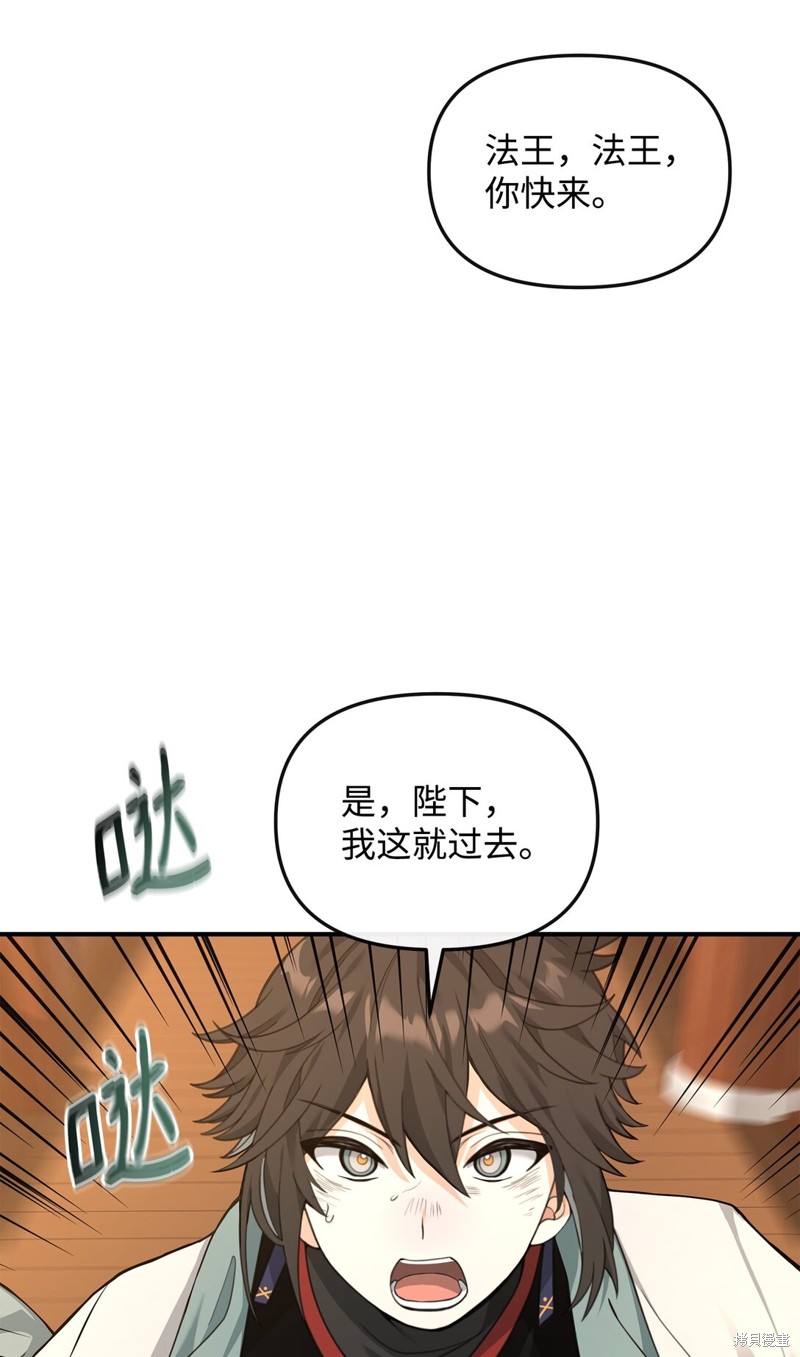 我真不想当奸臣 第34话 第58页