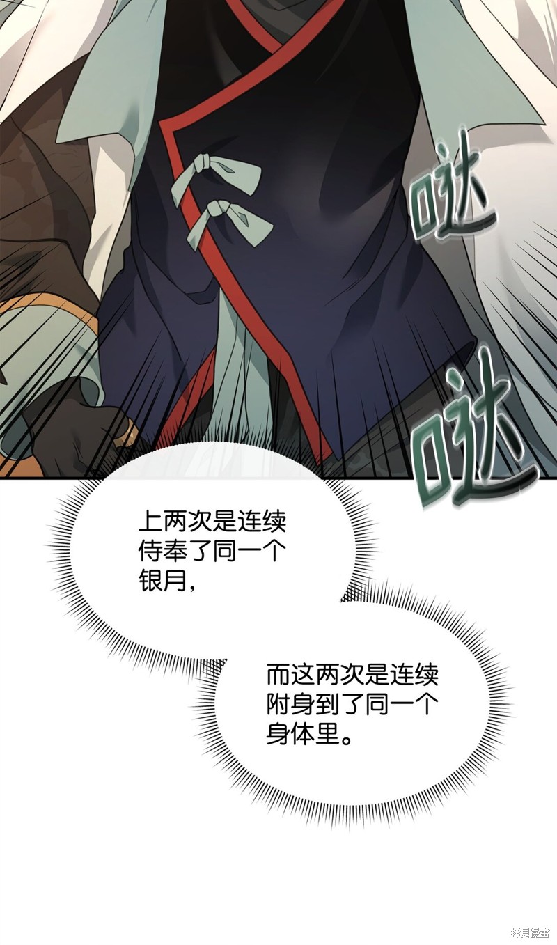 我真不想当奸臣 第34话 第59页