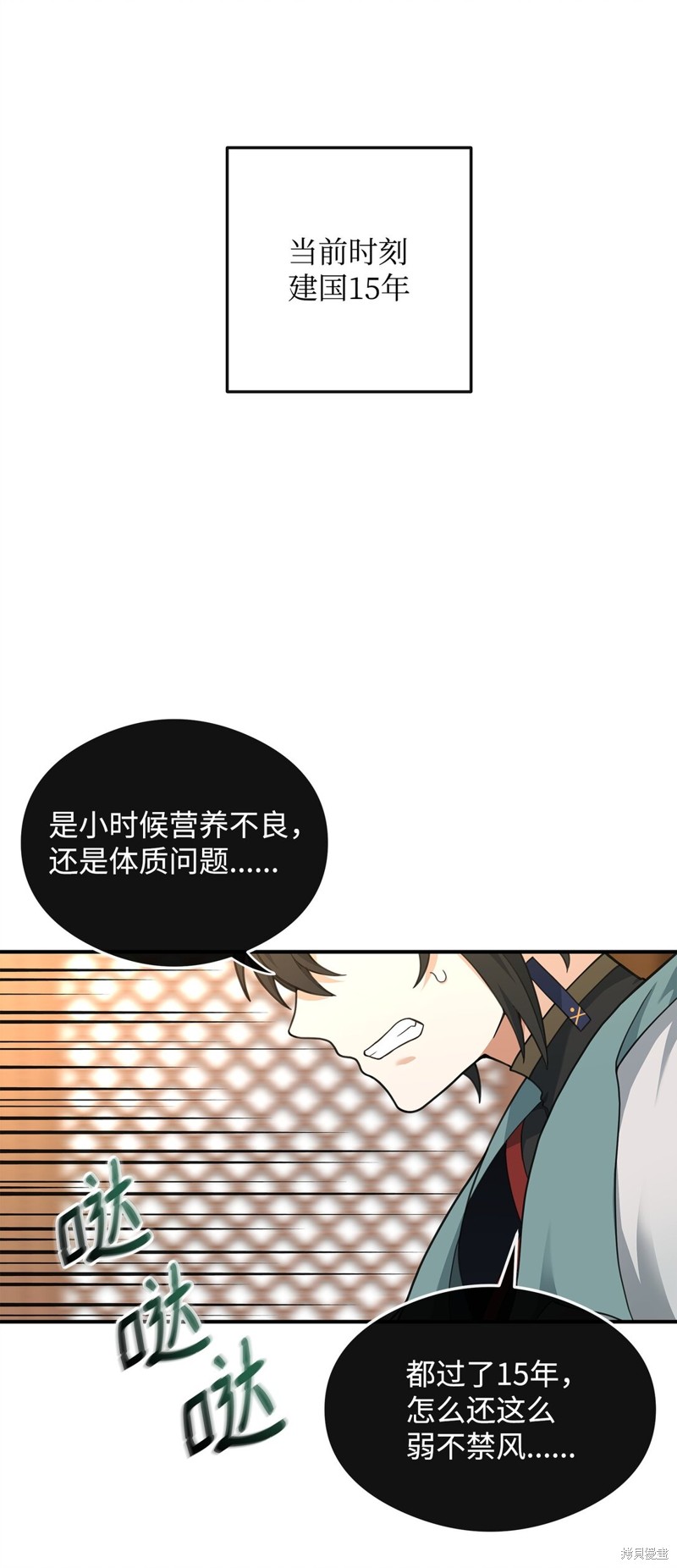 我真不想当奸臣 第34话 第60页
