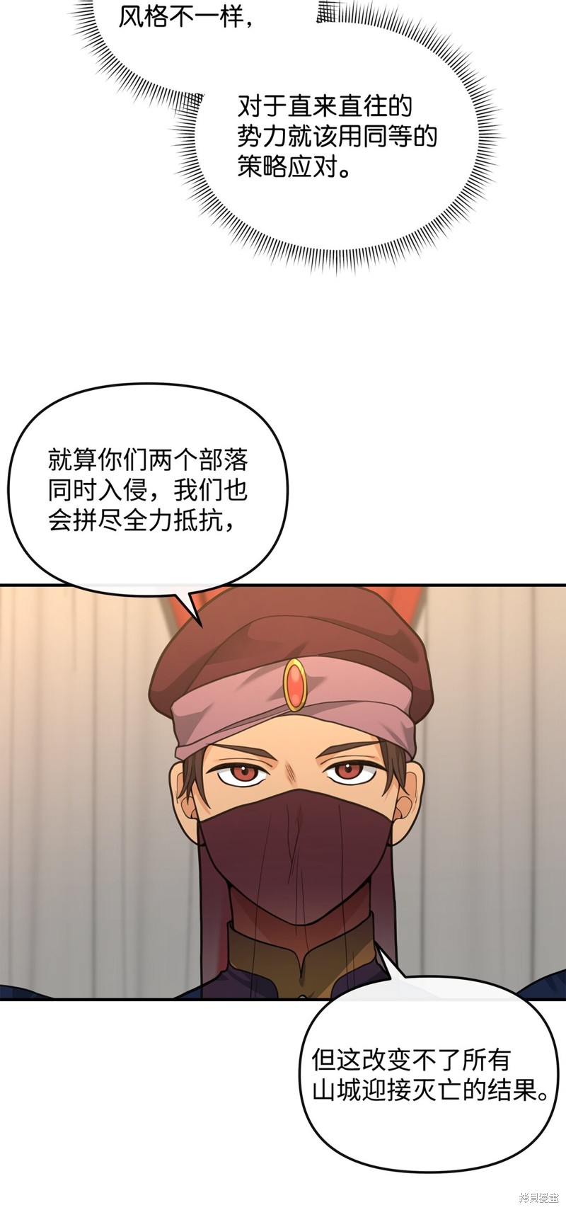我真不想当奸臣 第34话 第7页