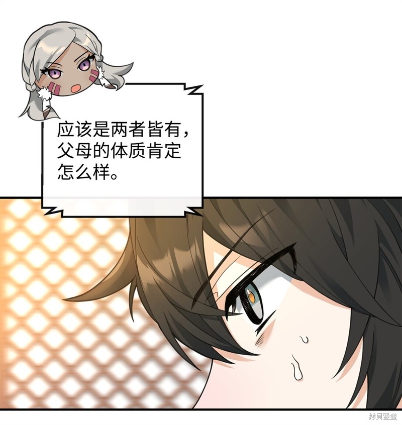 我真不想当奸臣 第34话 第61页