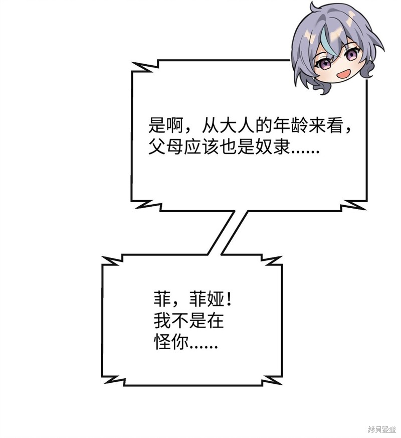 我真不想当奸臣 第34话 第62页