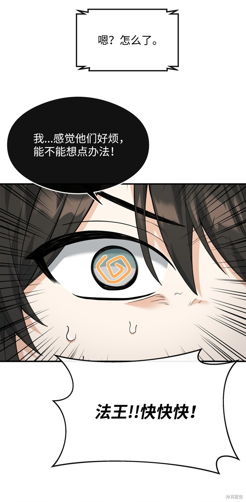 我真不想当奸臣 第34话 第65页