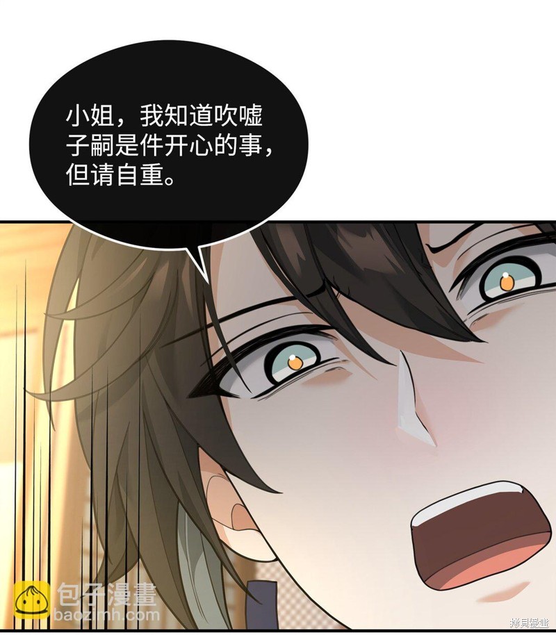 我真不想当奸臣 第34话 第68页