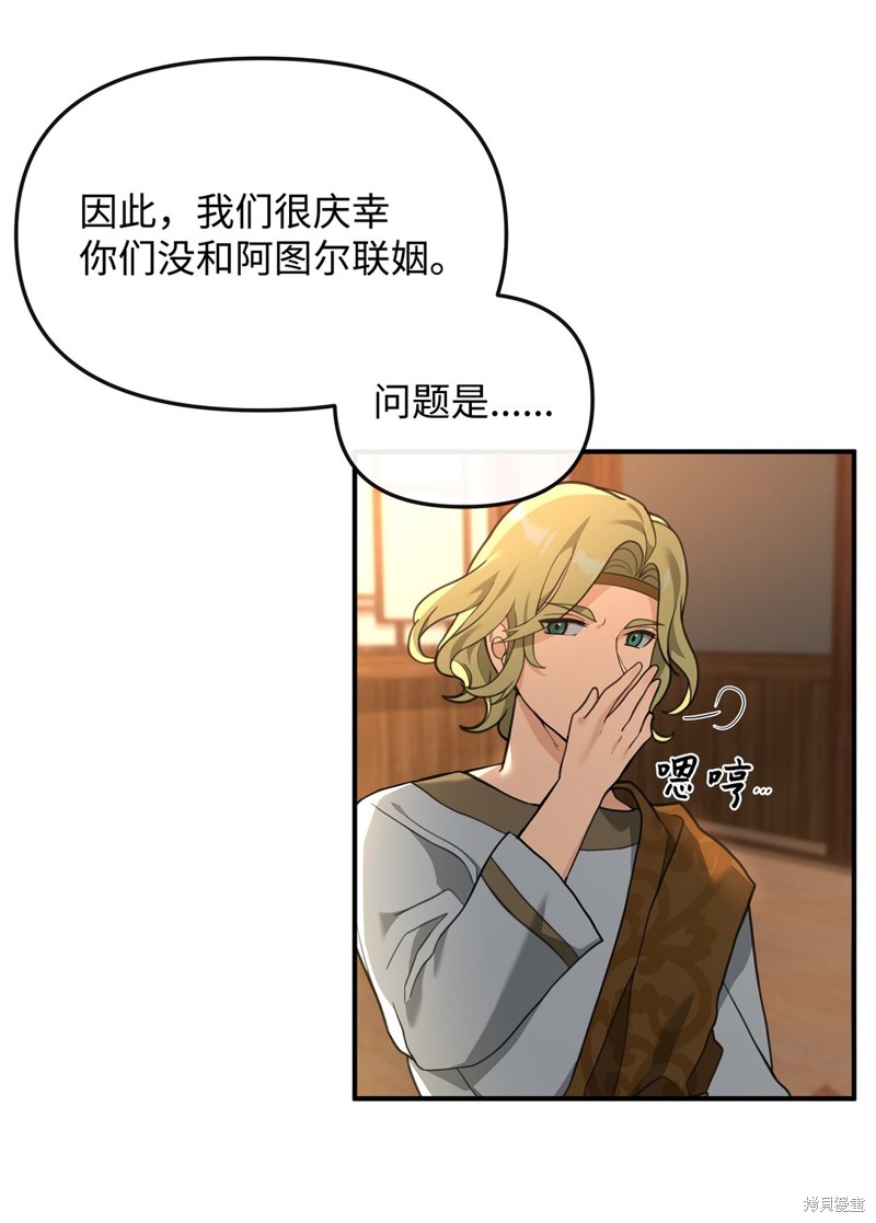 我真不想当奸臣 第34话 第8页
