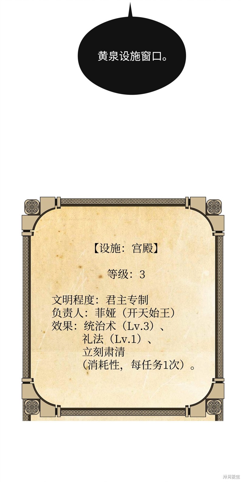 我真不想当奸臣 第34话 第71页