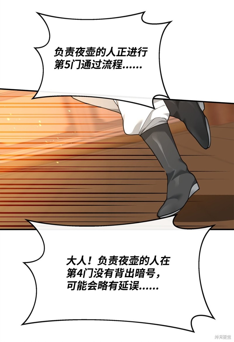 我真不想当奸臣 第34话 第73页