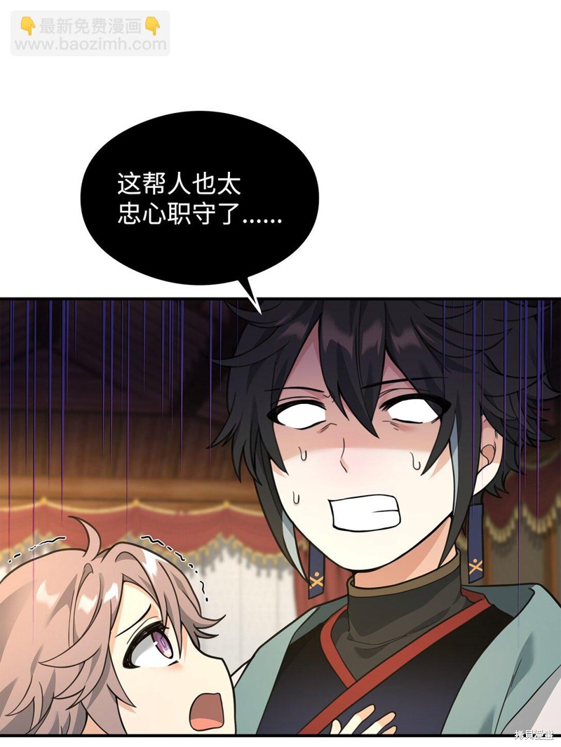 我真不想当奸臣 第34话 第74页