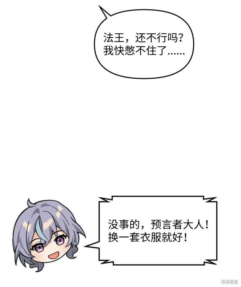 我真不想当奸臣 第34话 第75页