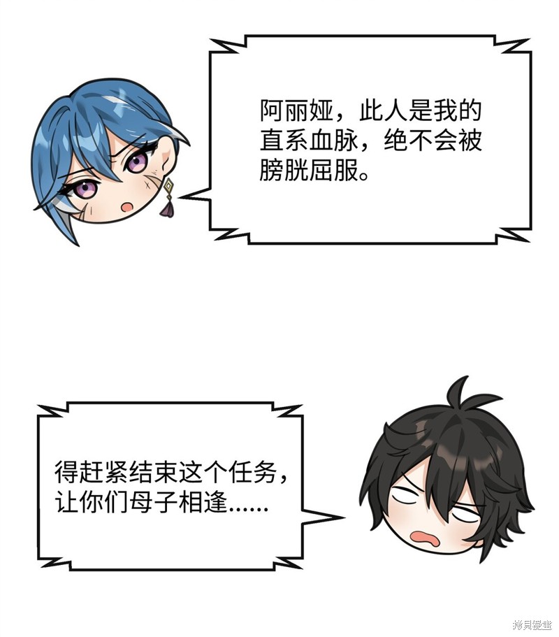 我真不想当奸臣 第34话 第76页