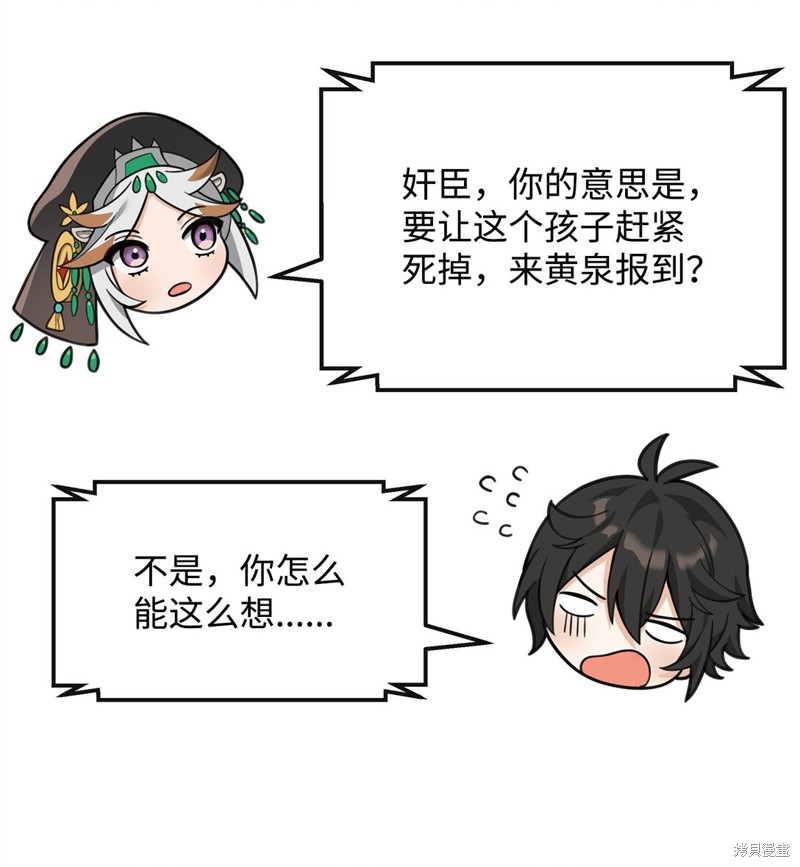 我真不想当奸臣 第34话 第77页